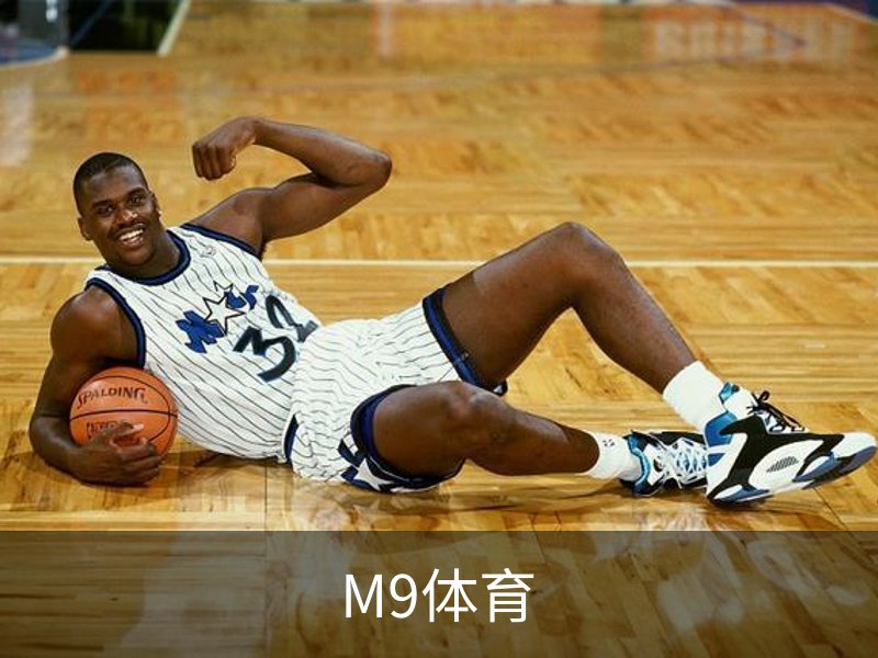 了解M9体育